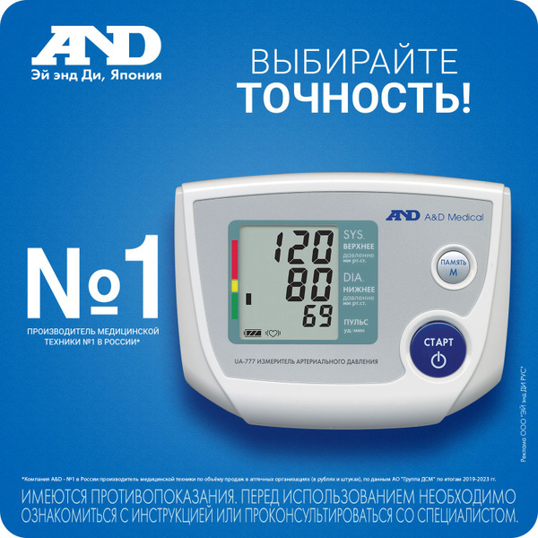Тонометр автоматический с адаптером, для измерения давления AND UA-777 ...