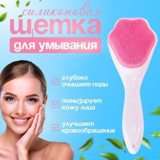 Щеточка силиконовая для умывания лица, силиконовая щетка для очищения ...