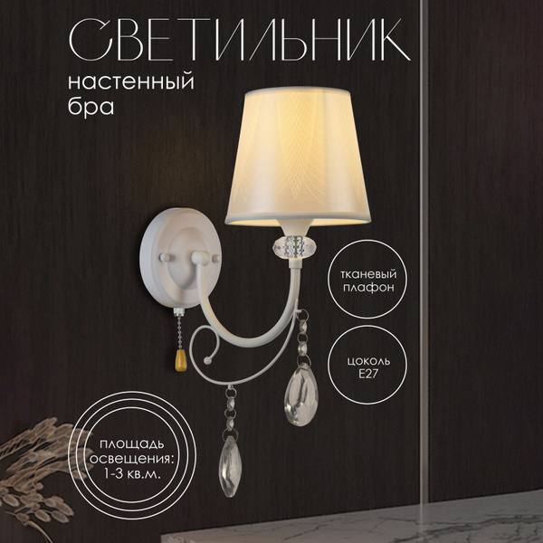 Светильник настенный ECO Interior, бра, белый купить на OZON по низкой ...
