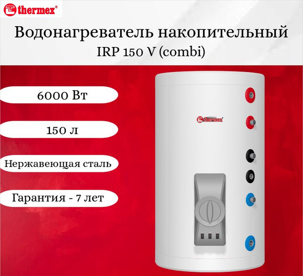 Водонагреватель накопительный Thermex Водонагреватель электрический ...