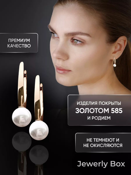 Серьги бижутерия ювелирная с жемчугом - купить с доставкой по выгодным ...