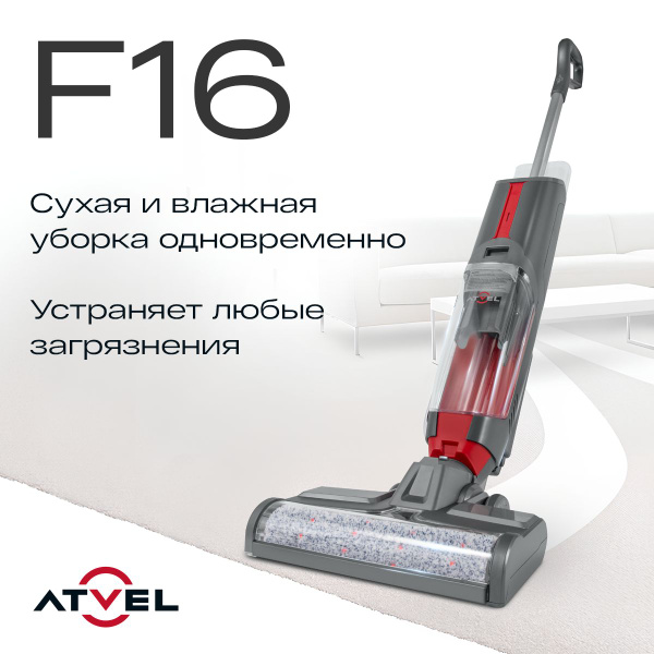 Моющий пылесос Atvel F16 беспроводной вертикальный для дома, сухая и ...
