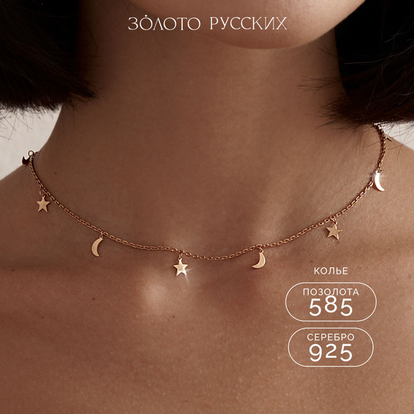 Золото Русских Колье чокер на шею, женский, из серебра 925 пробы ...