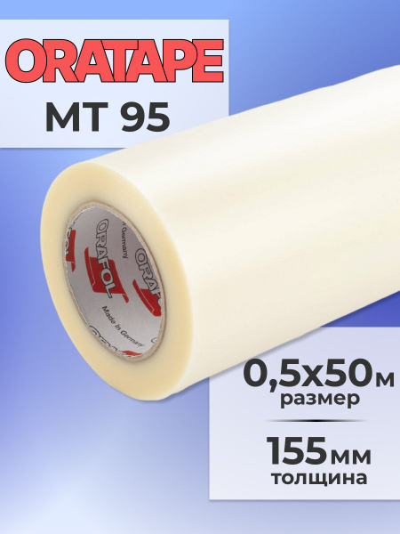 Пленка монтажная для переноса наклеек Oratape MT-95 0.5х50м, рулон ...