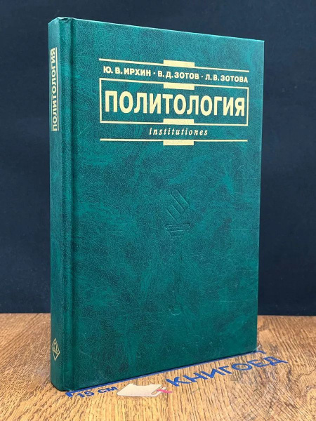 Политология купить на OZON по низкой цене (1647039121)
