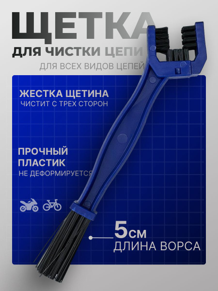 Щетка для чистки велосипедной цепи и трещетки, 25см купить на OZON по ...
