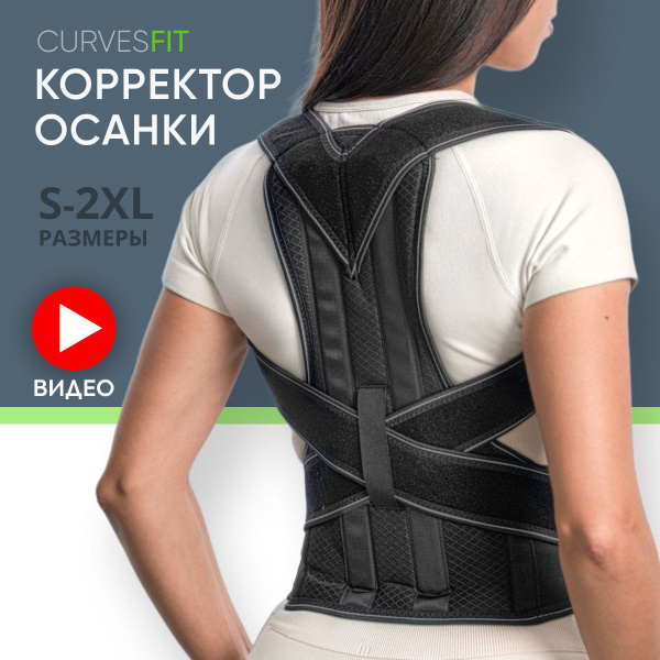 Корсет для осанки спины ортопедический Корректор осанки мужской женский ...