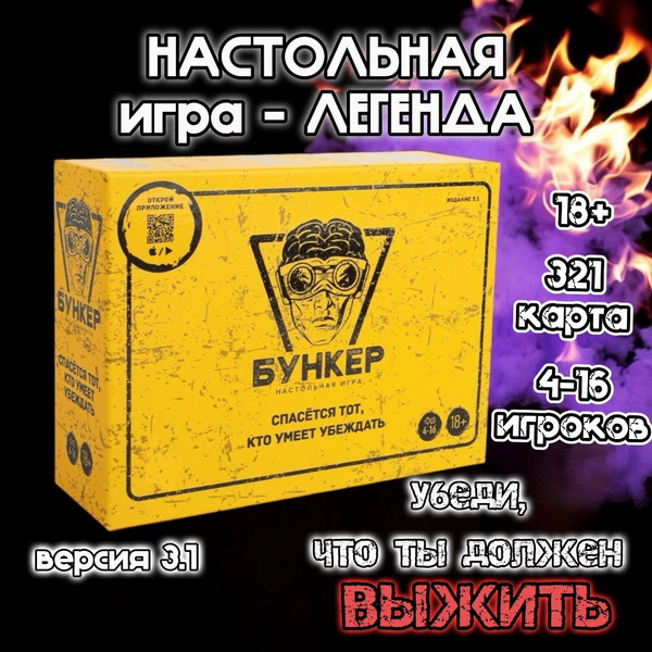Настольная карточная ролевая игра Бункер версия 3.1. Квест/для компании ...