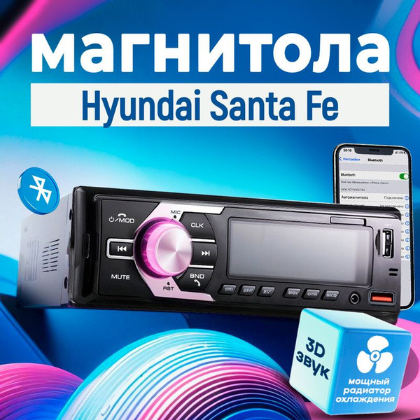 Магнитола для Hyundai Santa Fe (Хендай Санта Фе) / 1din с bluetooth ...