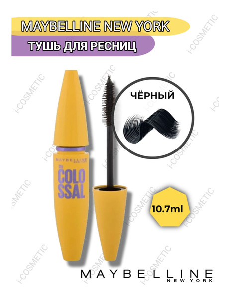 Тушь для ресниц Maybelline Colossal Curl Bounce - купить с доставкой по ...