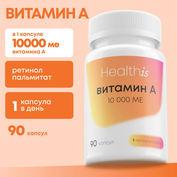 Витамин А 10000 ме, ретинола пальмитат, витамины для кожи лица и глаз ...