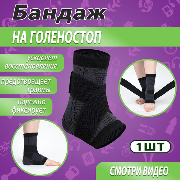 Бандаж для голеностопа / Фиксатор для сустава голени - купить с ...