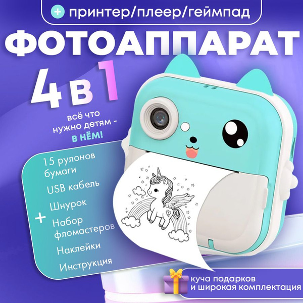 Фотоаппарат мгновенной печати детский / Полароид моментальной печати ...