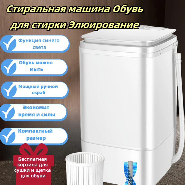 Портативная стиральная машина Мойка обуви, стерилизация под синим ...