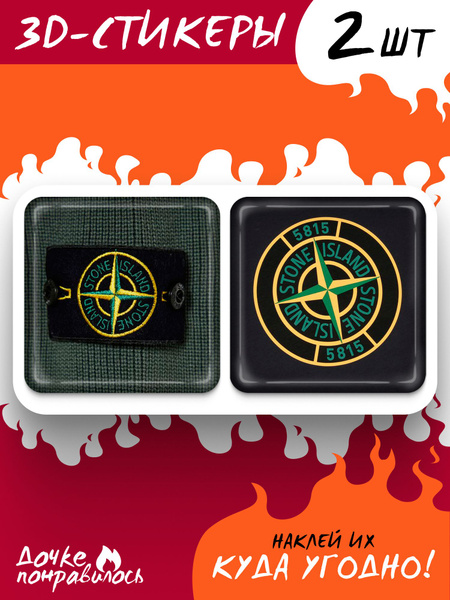 3D стикеры на телефон Stone Island купить на OZON по низкой цене ...