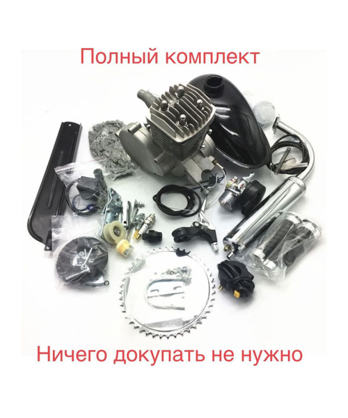 Двигатель веломотор F100 (100см3) Полный комплект для установки на ...