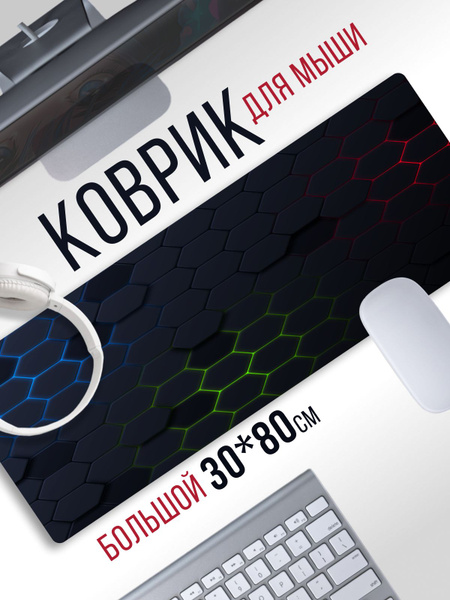 Коврик для компьютерной мыши большой для компьютера, игровой коврик для ...