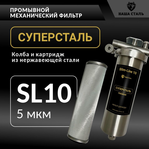 Промывной сетчатый фильтр 10SL - 3/4 грубой механической очистки воды ...