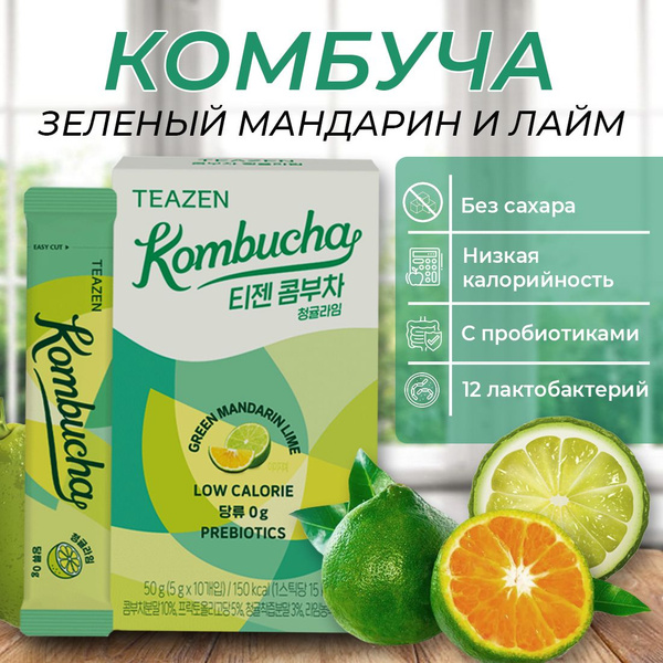 Комбуча чайный гриб с Мандарином и лаймом TEAZEN, 10шт купить на OZON ...