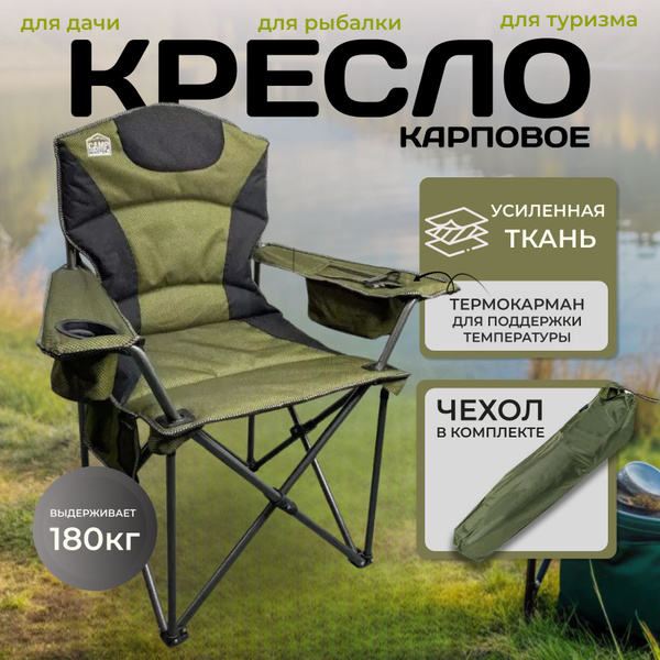 Складное туристическое кресло с подлокотниками, подстаканником и ...