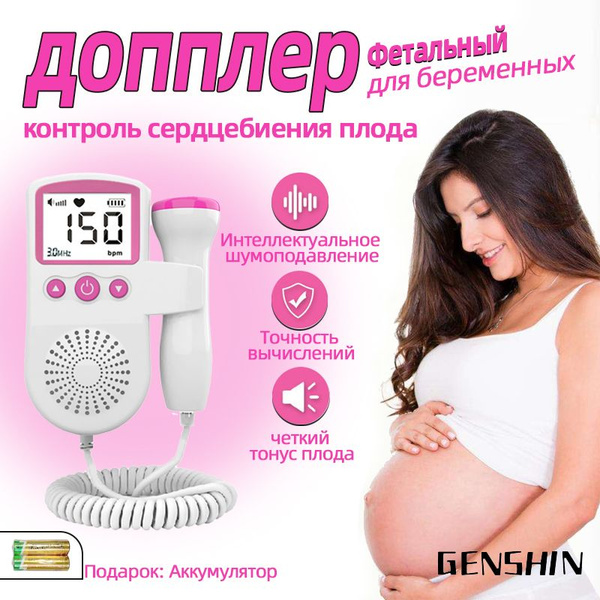 Фетальный допплер для беременных контроль сердцебиения плода Capture ...