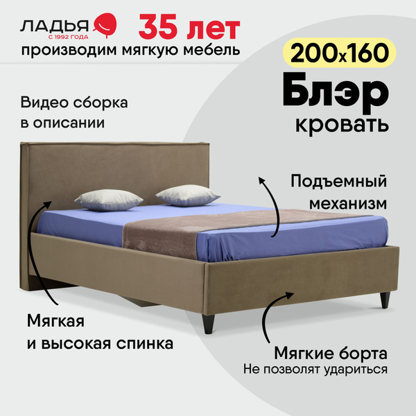 Двуспальная кровать 160х200 см с подъемным механизмом, БЛЭР с мягким ...