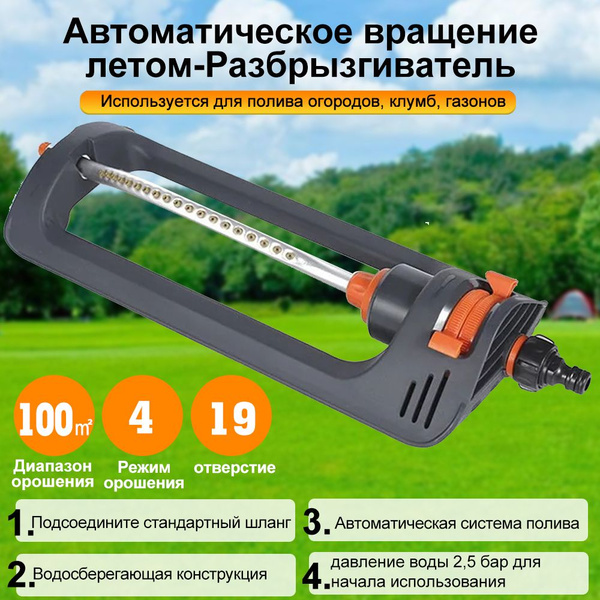 Автоматический поворотный разбрызгиватель , с 19 отверстиями большого ...
