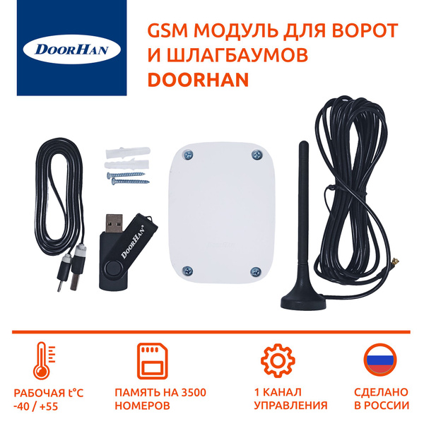 GSM модуль для ворот и шлагбаумов DoorHan - купить с доставкой по ...
