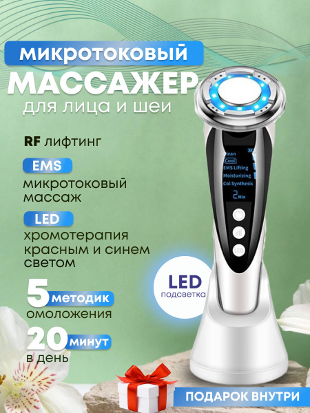 Микротоковый массажер для лица 6 в 1 - купить с доставкой по выгодным ...