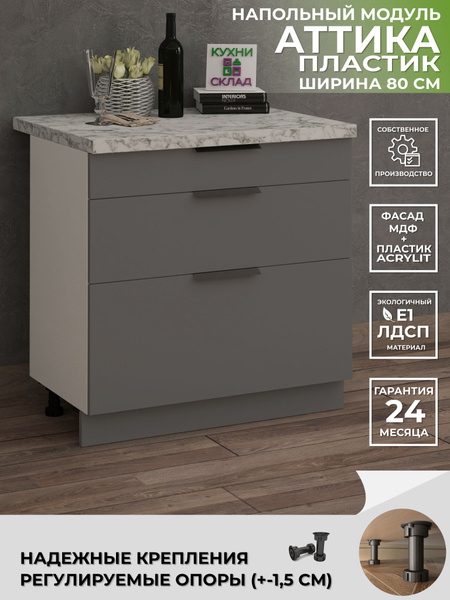 Кухня, Кухонный модуль напольный Аттика Смок,80х82х44.6 см шкаф ...