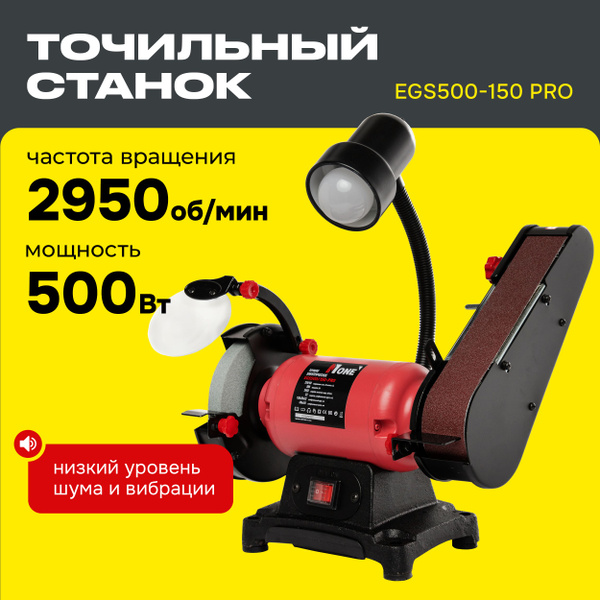 Электроточило точильный станок Number one EGS500-150 PRO со ...