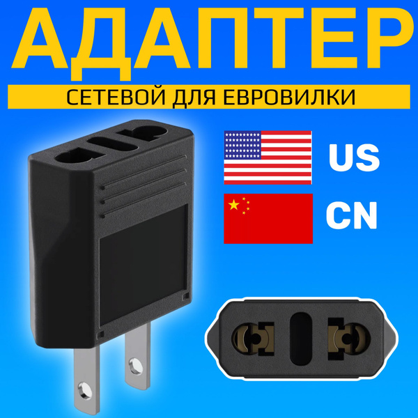 Адаптер сетевой для евровилки GSMIN Travel Adapter A8CN переходник на ...