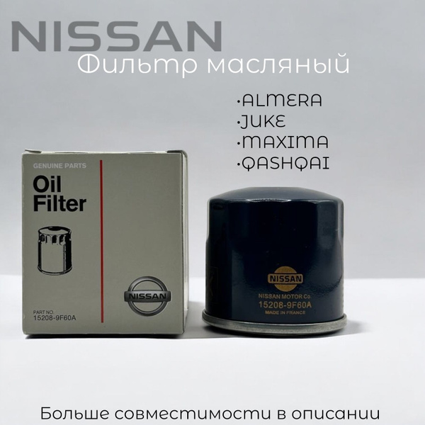 Фильтр масляный 152089F60A - купить по выгодным ценам в интернет ...