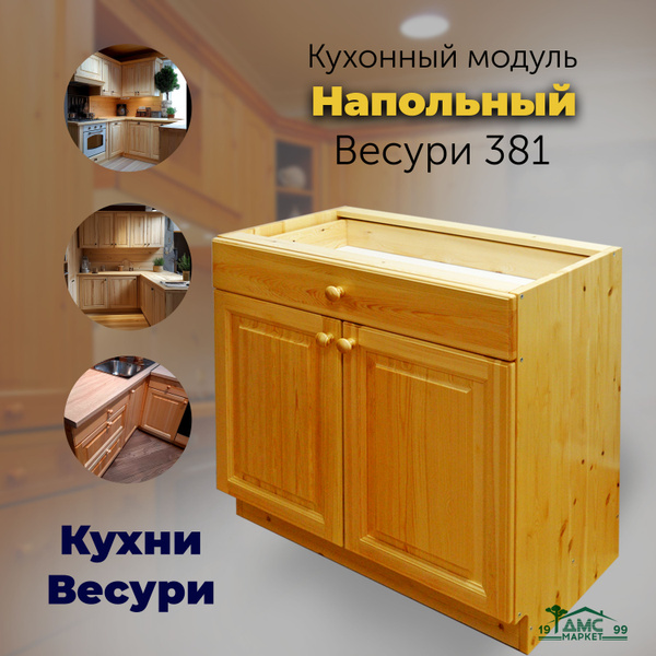 Кухонный модуль напольный, тумба напольная широкая с ящиком. Кухни ...