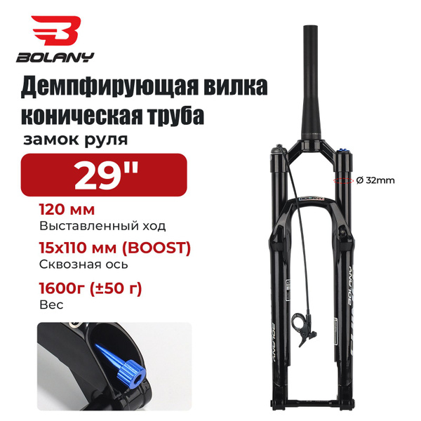 Коническая вилка BOLANY SHIND32 MTB (1 1/8") BOOST Spec 110x15MM Кабель ...