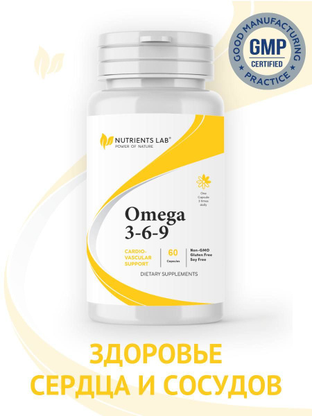 БАД к пище Омега 3-6-9 ("Omega 3-6-9"), 60 капс - купить с доставкой по ...