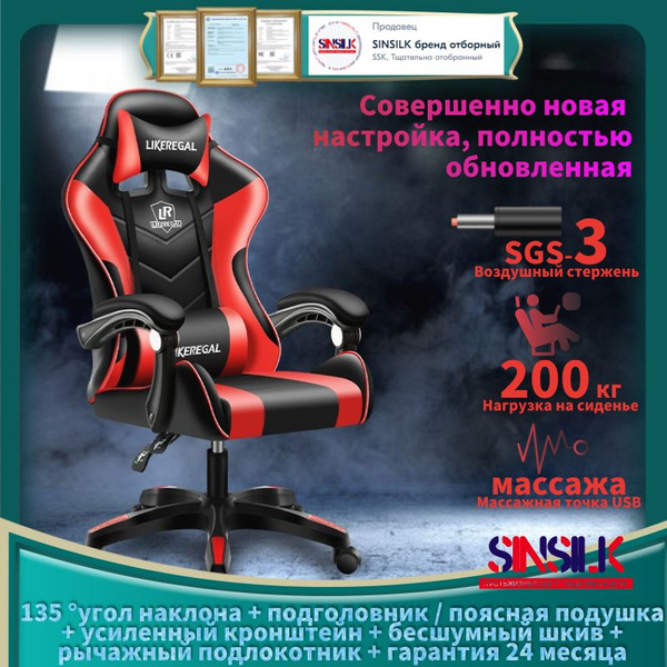 Характеристики Sinsilk Игровое кресло, нагрузка 200 кг, пневматическая ...