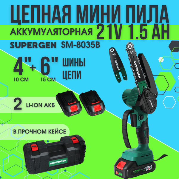 Цепная электропила купить на OZON по низкой цене (1722368380)