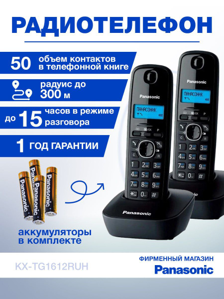 Радиотелефон PANASONIC KX-TG1612RUH купить на OZON по низкой цене ...