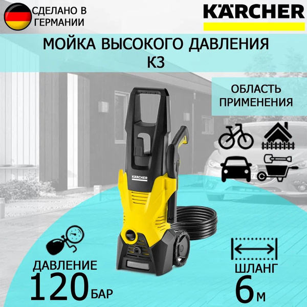 Минимойка высокого давления Karcher K 3 1.601-888.0 - купить с ...