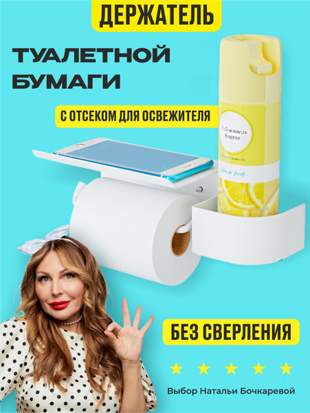 Держатель для туалетной бумаги "ДТБ №1" на липучке левый белый купить c ...