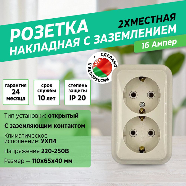 Розетка накладная двойная с заземлением для открытой проводки "Пралеска ...