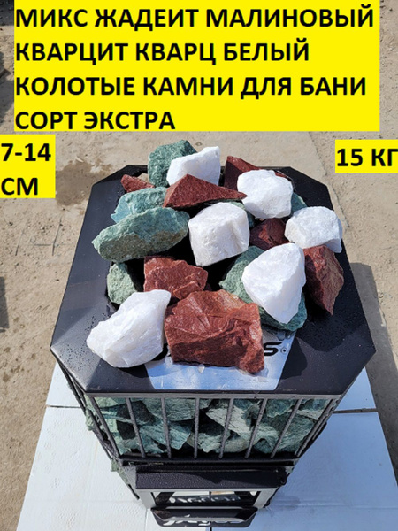 bazalt.site Камни для бани Микс, 15 кг - купить с доставкой по выгодным ...