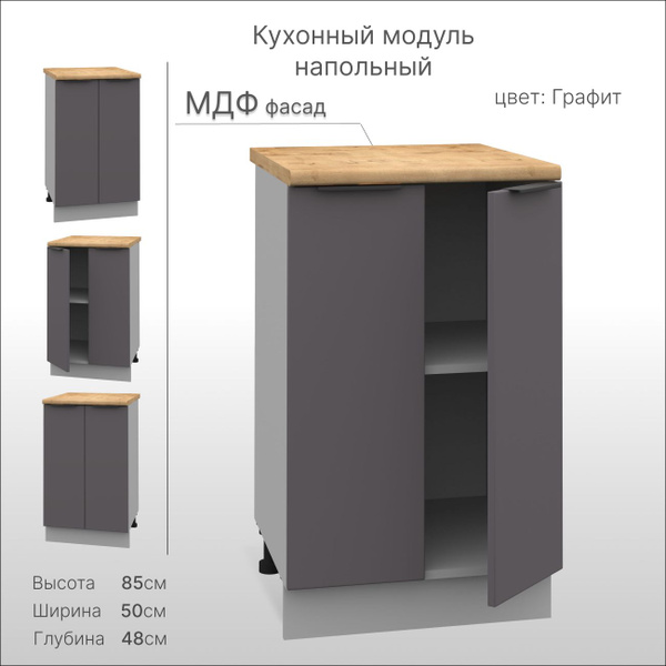 Кухонный модуль напольный Озон