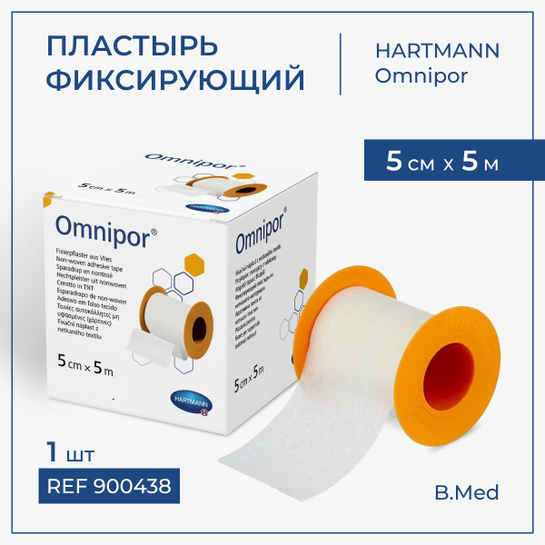 Пластырь Omnipor (Омнипор) фиксирующий из нетканного материала, 5 см х ...