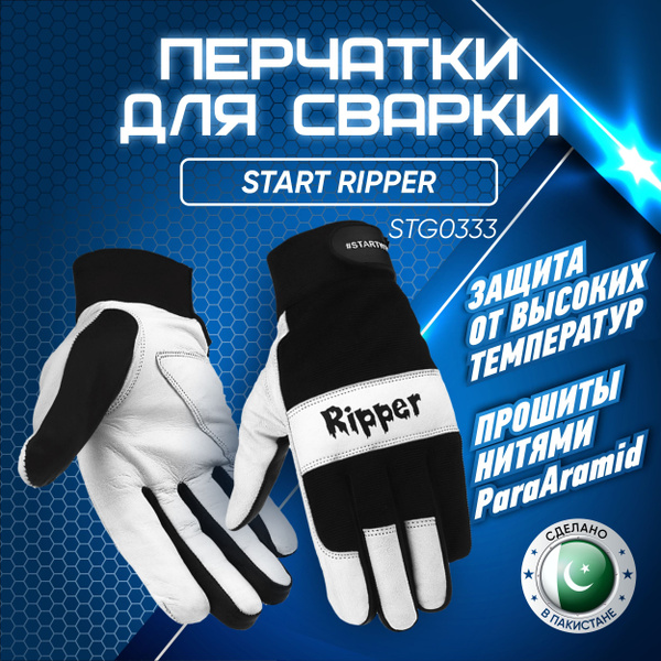Перчатки для сварки, краги для сварки TIG из кожи Ripper STG0333 купить ...
