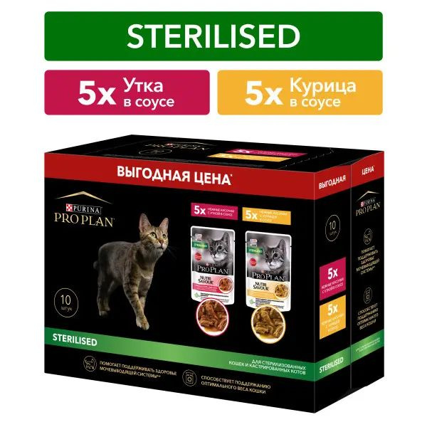 Набор паучей Purina Pro Plan Sterilised для стерилизованных кошек и ...