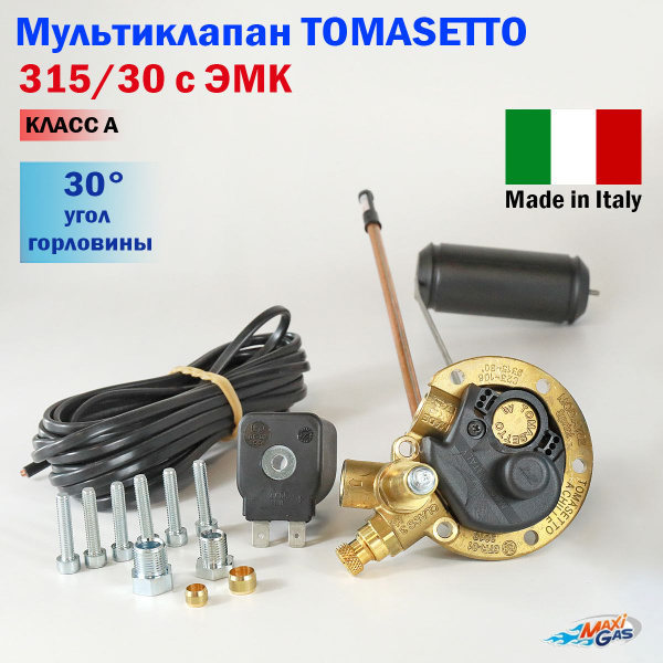 Мультиклапан ГБО TOMASETTO 315/30 Класс A с электромагнитным клапаном ...
