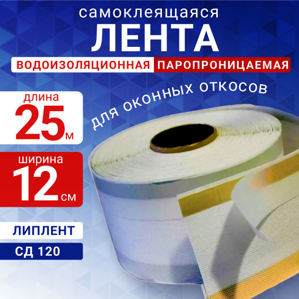 Липлент Монтажная лента СД 120 мм 3 шт наружная самоклеящаяся ...