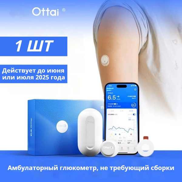 Датчик Ottai M8 для мониторинга уровня глюкозы. Сенсор Фристайл Либре ...
